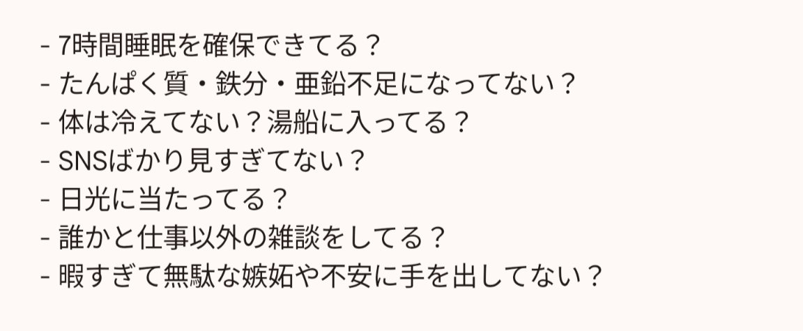Yukifunese's tweet photo. ネガティブ思考は性格ではなく状態だと思う。どんな人でも、寒くて空腹で寝不足だったら気が滅入ってくるのは当たり前。精神が良くない方向に傾いてきたとき用のリストを作っておいて、あれ？と思ったら一つ一つチェック→ネガティブのもとを潰すようにしている。 https://t.co/tp2tGfCASi