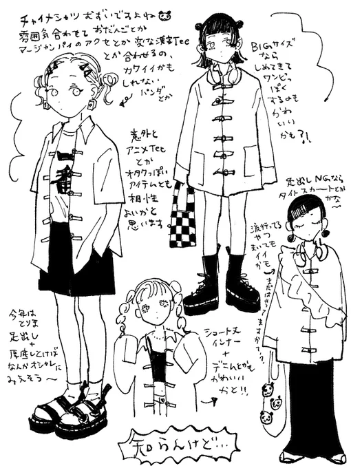 チャイナシャツの合わせ方聞いてくださった方へ🐼🇨🇳!
私も持ってるけどジャージのパンツ合わせくらいしかしないです😂 