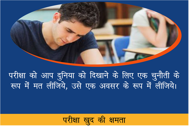Mann_Mandir's tweet photo. Ep 5, 22/02/2015
परीक्षा को आप दुनिया को दिखाने के लिए एक चुनौती के रूप में मत लीजिये, उसे एक अवसर के रूप में लीजिये।
#MannMandir #MannKiBaat #ManMandir
@narendramodi @PMOIndia @mygovindia @MannKiBaatt #ModiKiGaurantee #ModiHaiTohMumkinHai #ModiKaParivaar #NarendraModi https://t.co/i6YAAkUHqO