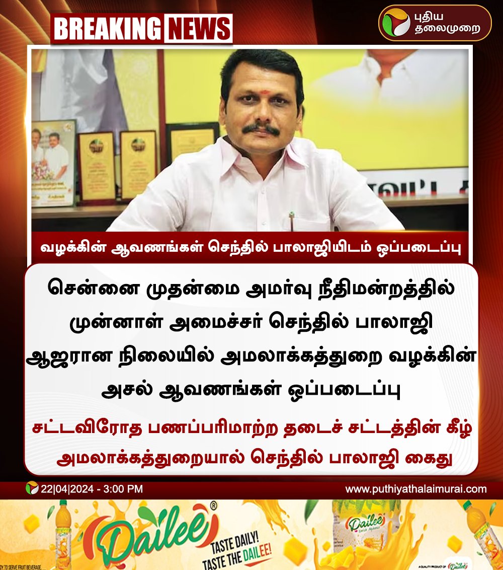 #BREAKING | வழக்கின் ஆவணங்கள் செந்தில் பாலாஜியிடம் ஒப்படைப்பு

#SenthilBalaji | #ChennaiCourt | #ED