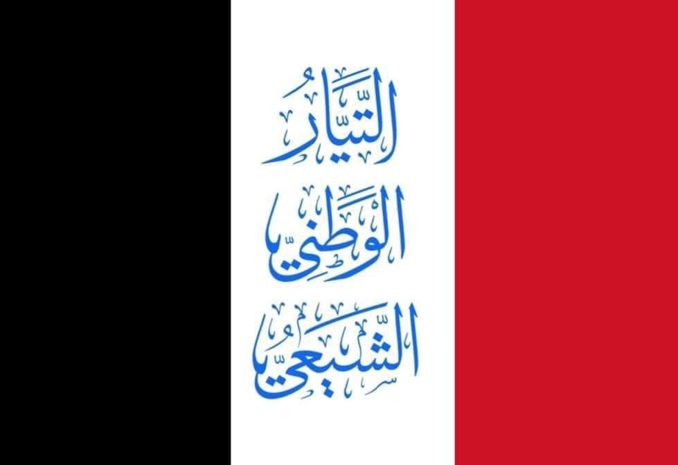 Flag issued by Iraq’s Sadrist movement — now renamed The Shi’ite National Movement — along with the words “Soon… God willing.” Comes amid speculation powerful Shiite Cleric Mortada Sadr is planning a return to politics after his 2022 exit.