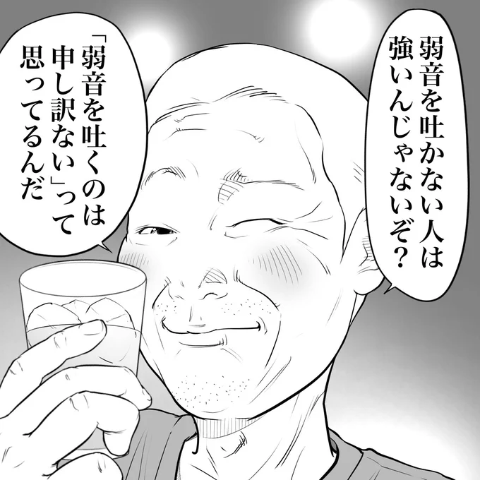 立ち飲み屋のおじさんが言う
弱音を吐かない人の正体 