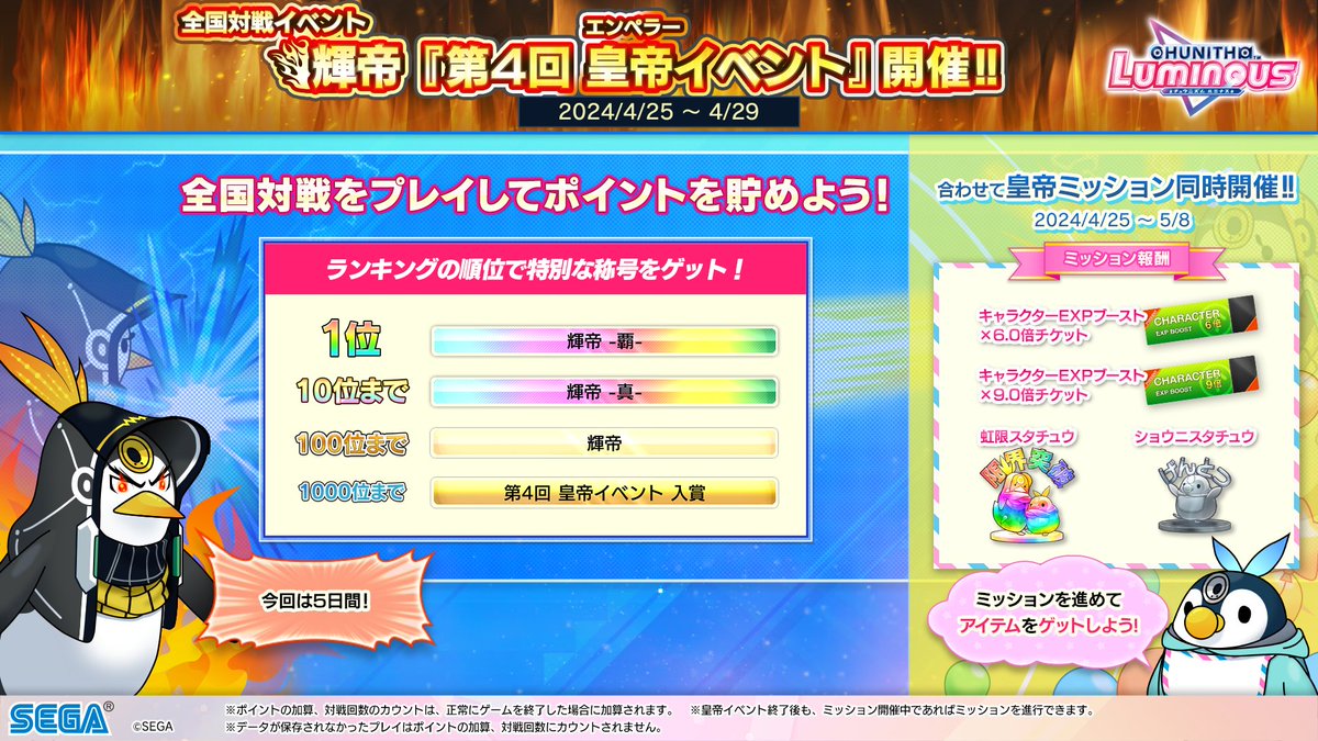 第4回 皇帝イベント」参加の皆様、お疲れ様でした！ 称号は後日付与