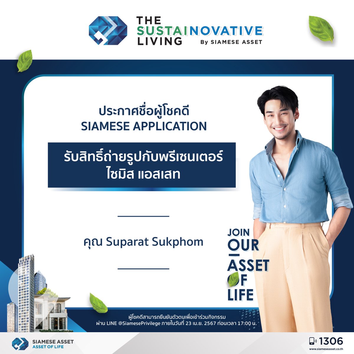 ประกาศชื่อผู้โชคดีจากกิจกรรม #SiamesePrivilege ! 💙 ⭐ผู้โชคดีสามารถยืนยันตัวตนเพื่อเข้าร่วมกิจกรรมผ่านช่องทาง LINE @SiamesePrivilege ภายในวันที่ 23 เมษายน 2567 ก่อนเวลา 17:00 น. โดยแจ้งข้อมูลดังนี้ 1. สำเนาบัตรประชาชนพร้อมเซ็นรับรองสำเนาถูกต้อง 2. ชื่อ-นามสกุล 3. อีเมล 4.