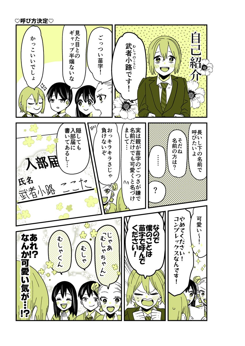 ギャルバニア④34話🐶❤️
よろしくと愛称。

#漫画が読めるハッシュタグ 