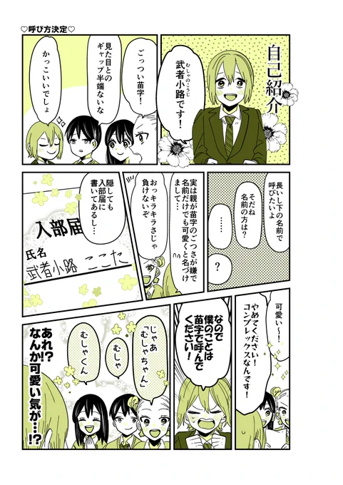ギャルバニア④34話🐶❤️
よろしくと愛称。

#漫画が読めるハッシュタグ 