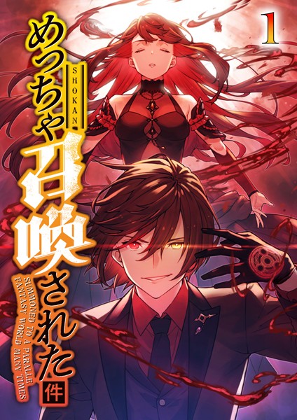 「【仕事告知】WEBTOON版「めっちゃ召喚された件」作画担当をしています良かった」|片倉 響のイラスト