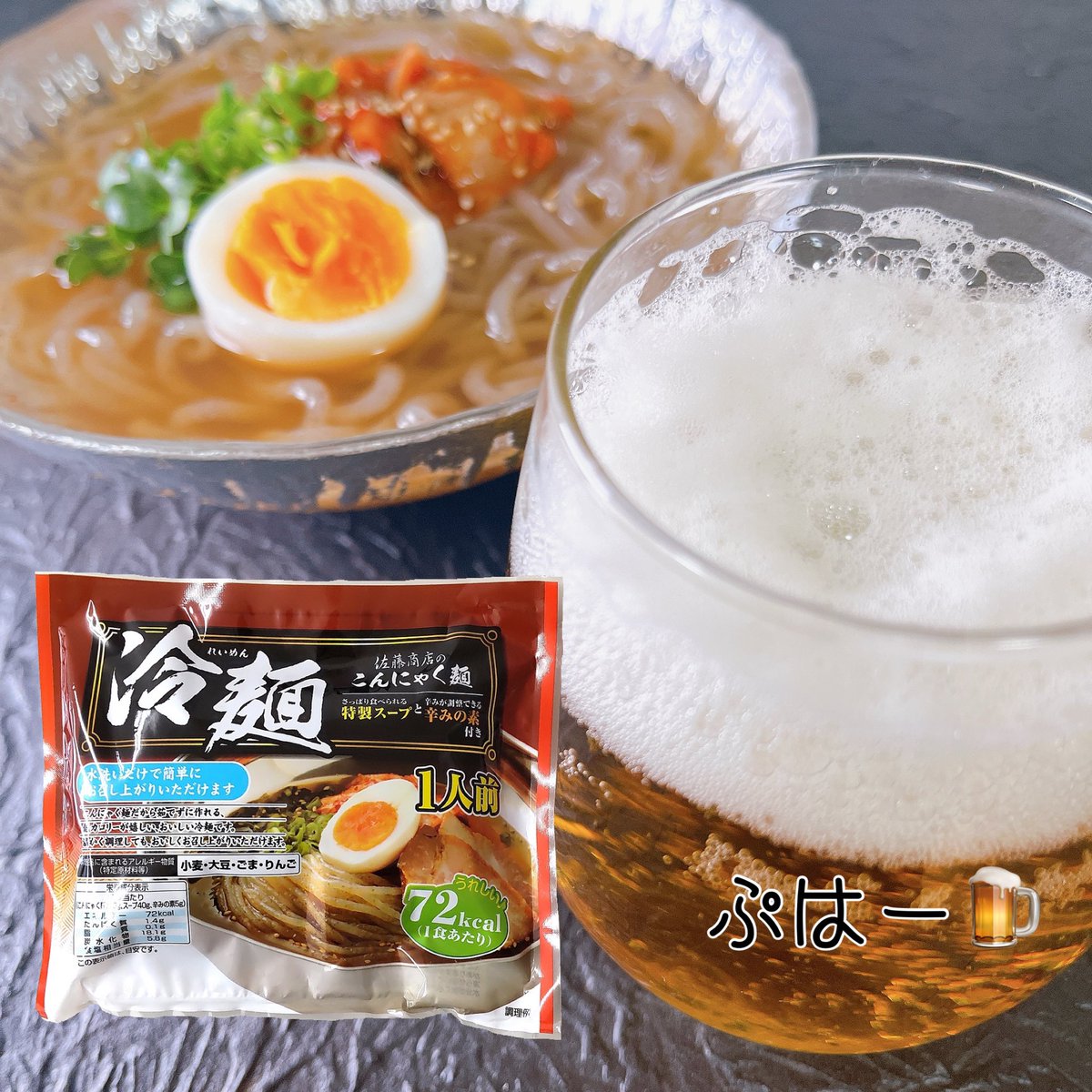 冷麺の撮影が終わったので実食🍺
ここだけの話…
調理画像に映り込んでいるお酒は
中の人がリアルに飲んでいます🤣😂

#おうちごはん #X晩酌部  #Twitter晩酌部
#宅飲み　#企業公式つぶやき部