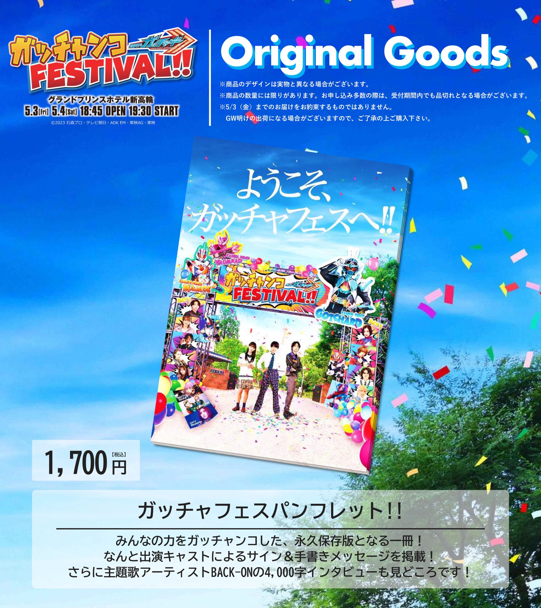 仮面ライダーガヴ おかしなお菓子なTEAパーティ パンフレット