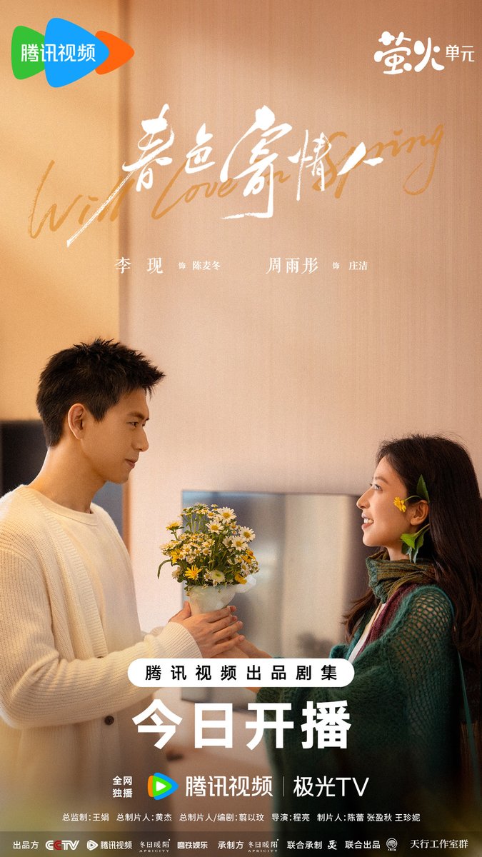 [Drama Premier]
Title: Will Love in Spring
Also Known As: There is a Lover in My Hometown
Cast: #LiXian as Chen Maidong
#ZhouYuTong as Zhuang Jie
chinesedramaworld.com/there-is-a-lov…

#cdrama #chinesedrama #asiandrama