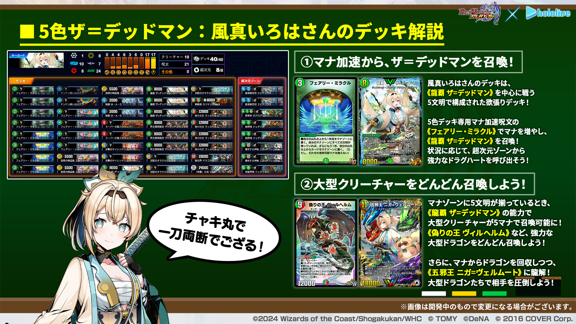 デュエルマスターズ】次世代WHF'15Winterデュエマブースで開発