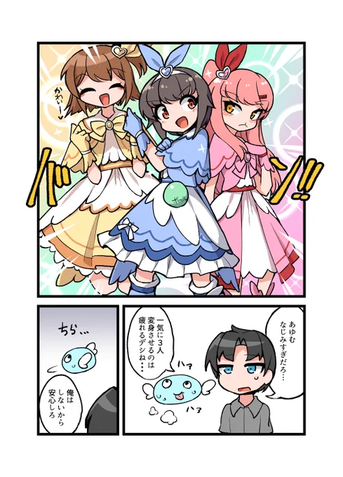 [まんが]魔法少女あゆむくん!? みんなにはナイショだぜ!
続きはリプで
#漫画が読めるハッシュタグ 