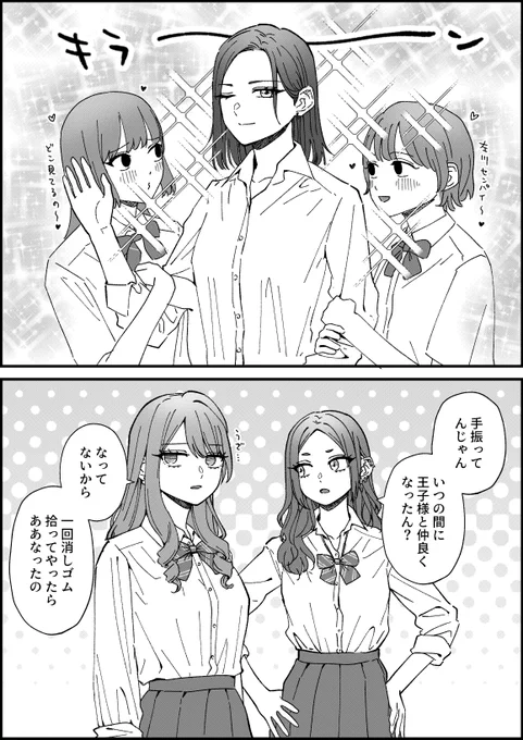 モテすぎて逆に『自分に興味ない女』が性癖になってしまった王子様系厄介女 #創作百合 