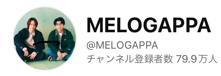 MELOGAPPA ヤオパフォト 79.9万人……！！！！！！！！！！