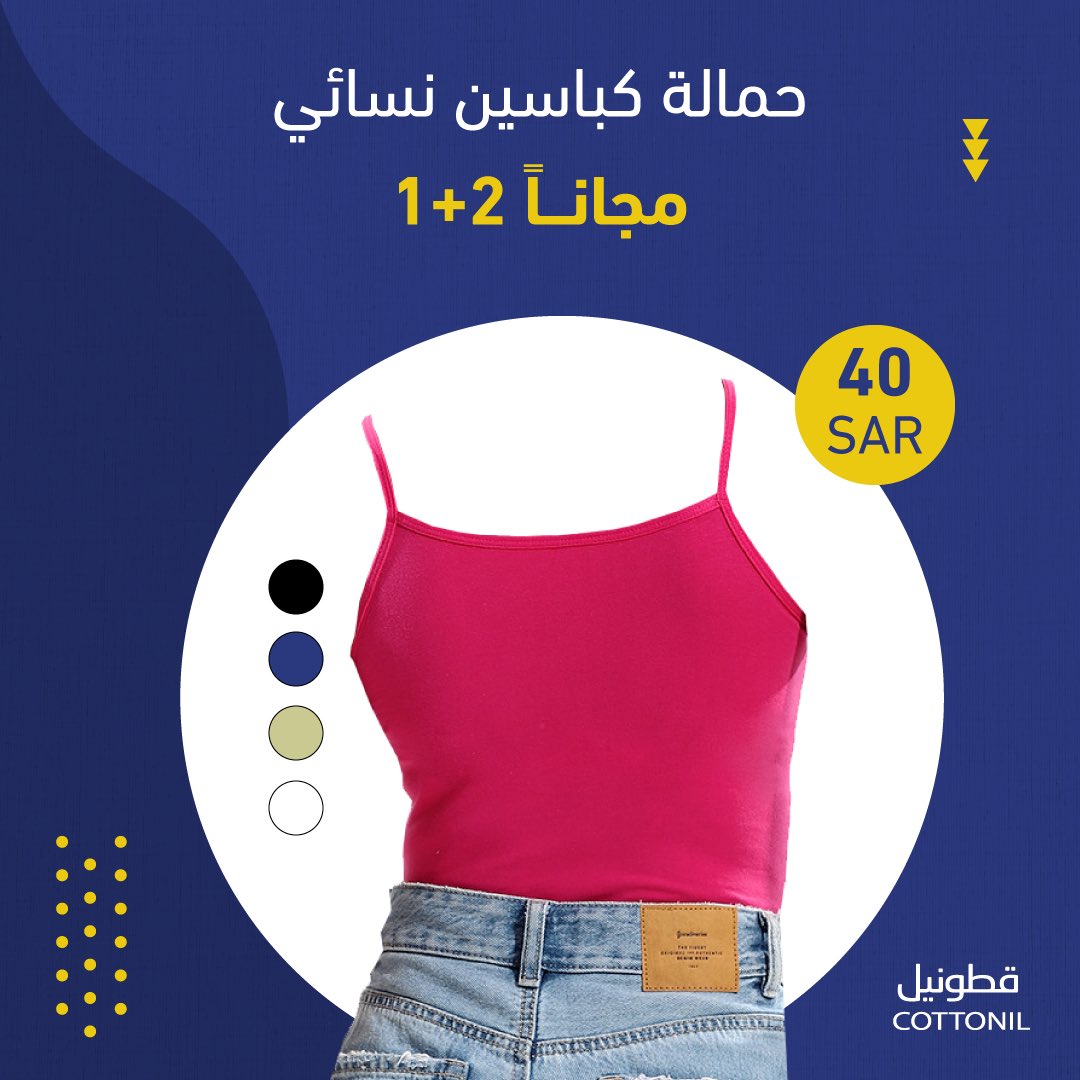 Cottonil_SA's tweet photo. متوفرة بالألوان الآتية: أبيض، أسود، بيج، كحلي، نبيتى.

🔗https://t.co/aRj5zM5ss2
.
.
.
#saudiarabia #saudifashion #saudistyle #saudi #cotton #online #onlineshopping #riyadh #قطن #قطنيات #فنيله #فنيله_كشخه #اطفال #الرياض #ملابس #trending #قطونيل #قطونيل_السعودية #ترند #الرياض https://t.co/tkGrNHwPqB
