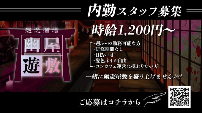 幽遊屋敷（大須）のツイート