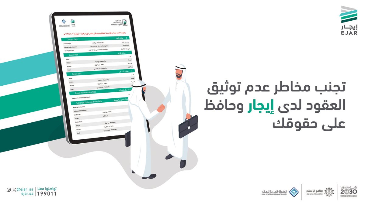 وثق عقدك الإيجاري الآن واحمي نفسك من مخاطر عدم التوثيق bit.ly/49SvGy5