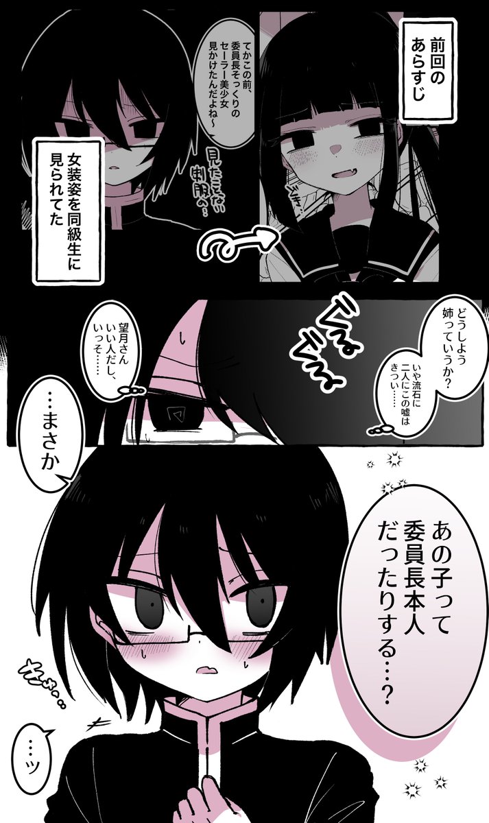 覚悟する女装男子 