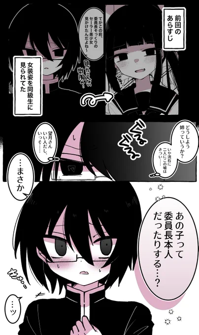 覚悟する女装男子 