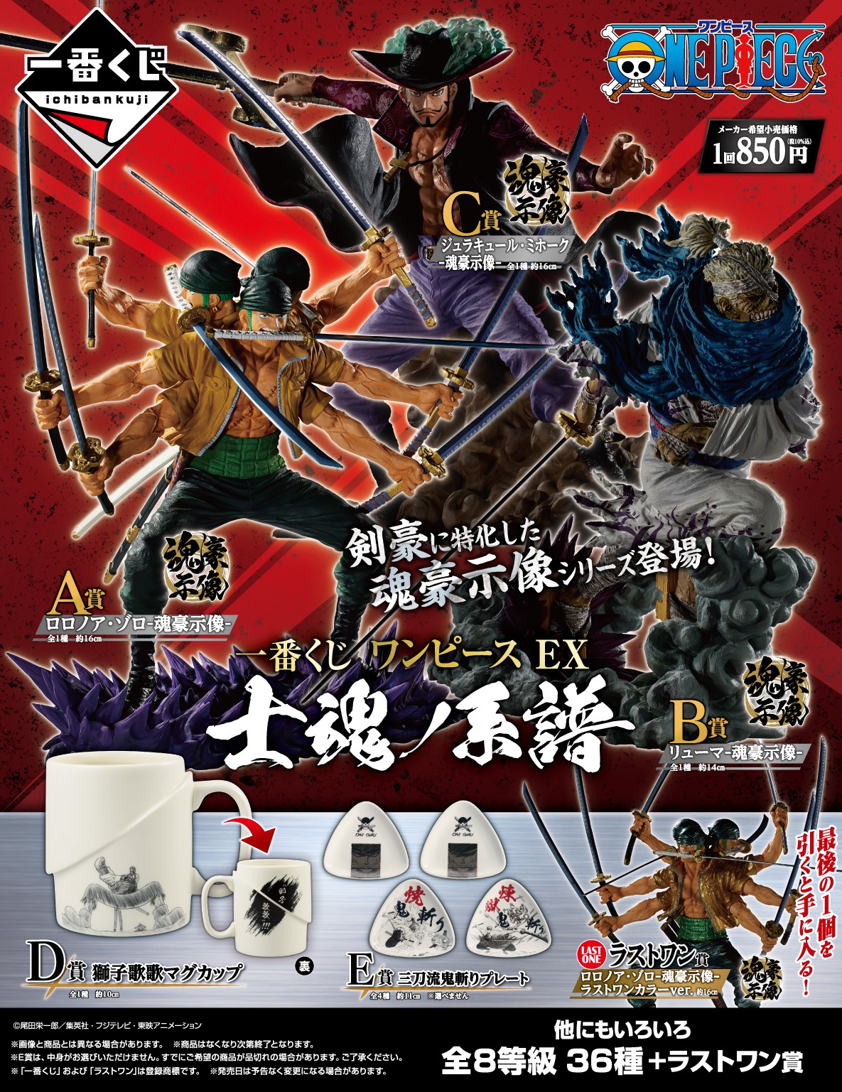 [宅送] 一番くじ海賊団 on X:  その他
