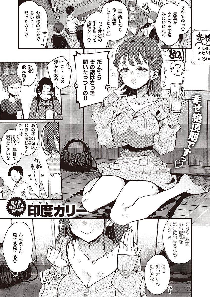 🆕Komiflo初登場🆕
印度カリー先生
《夢うつつ不貞交尾》
失楽天 2024.05

ハイスペイケメンと婚約💍
皆にハイブラリングを見せつけて
幸せ報告していたら...?

🔽続きはこちら🔽
https://t.co/IyXYgz6DGG

※イメージ画像と実際の修正方法は異なる場合があります 