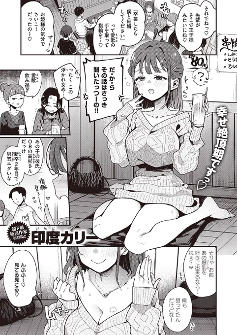 🆕Komiflo初登場🆕
印度カリー先生
《夢うつつ不貞交尾》
失楽天 2024.05

ハイスペイケメンと婚約💍
皆にハイブラリングを見せつけて
幸せ報告していたら...?

🔽続きはこちら🔽
https://t.co/IyXYgz6DGG

※イメージ画像と実際の修正方法は異なる場合があります 