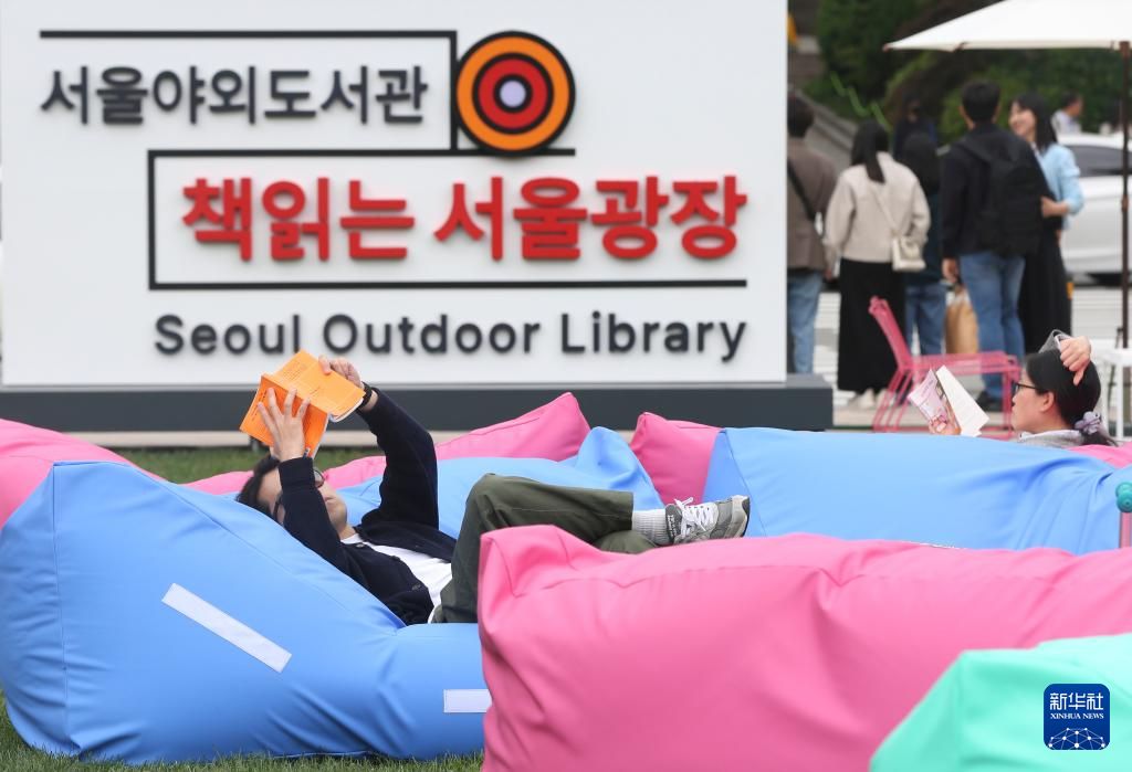 Chinadaily_CH's tweet image. 【別具一格的首爾露天圖書館】
在 #世界讀書日 來臨之際，2024 #首爾 露天圖書館布置一新對外開放。首爾市政府在首爾廣場、光化門廣場和清溪川設置了圖書借閱點、懶人沙發和休閒靠椅等設施，讓市民和遊客在戶外享受閱讀的樂趣。