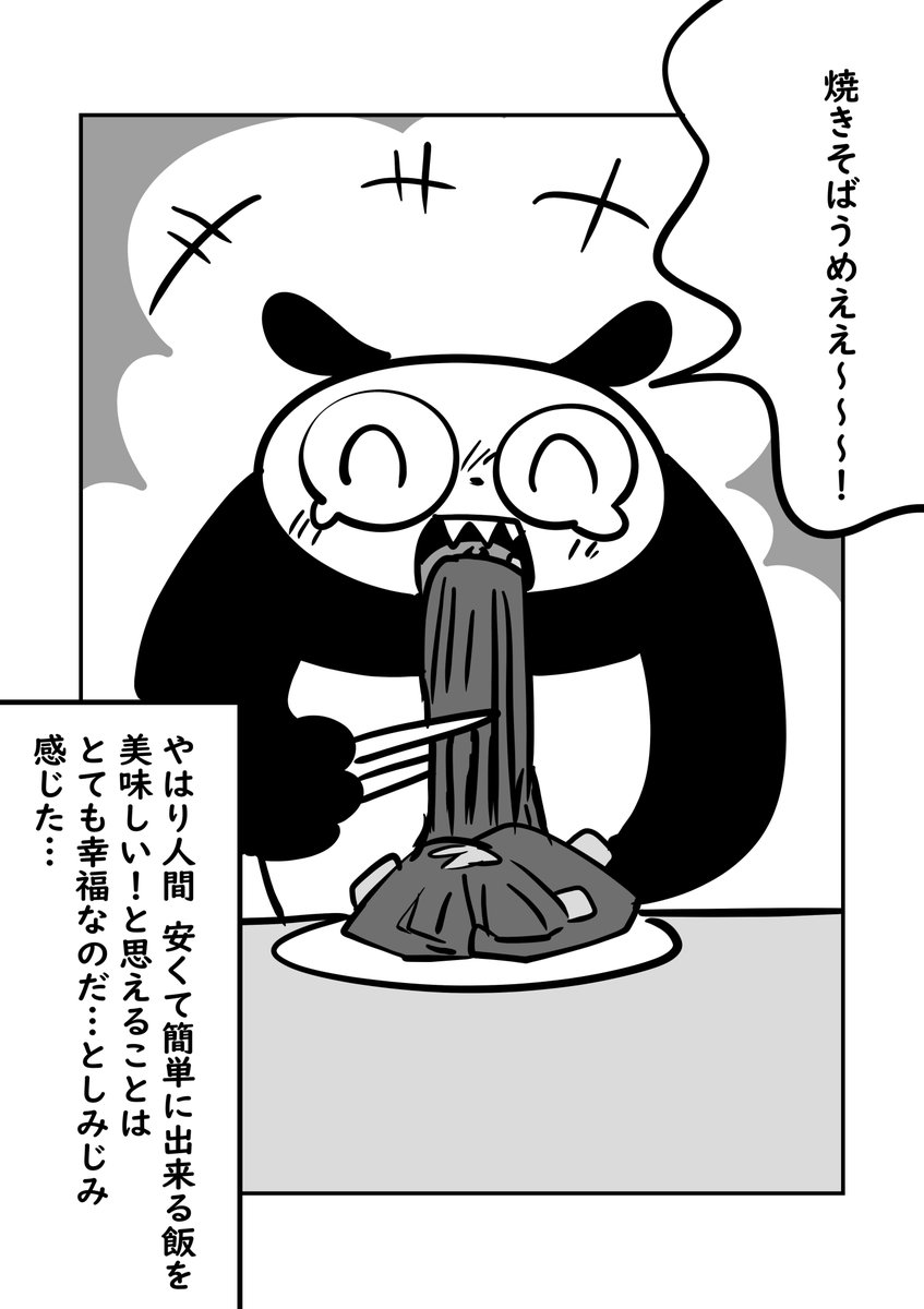 三か月断食して体が劇的に変化した話 3/3
オワリ!健康胃は人生の幸福度を上げるので皆も胃の状態には気を付けてね… 
