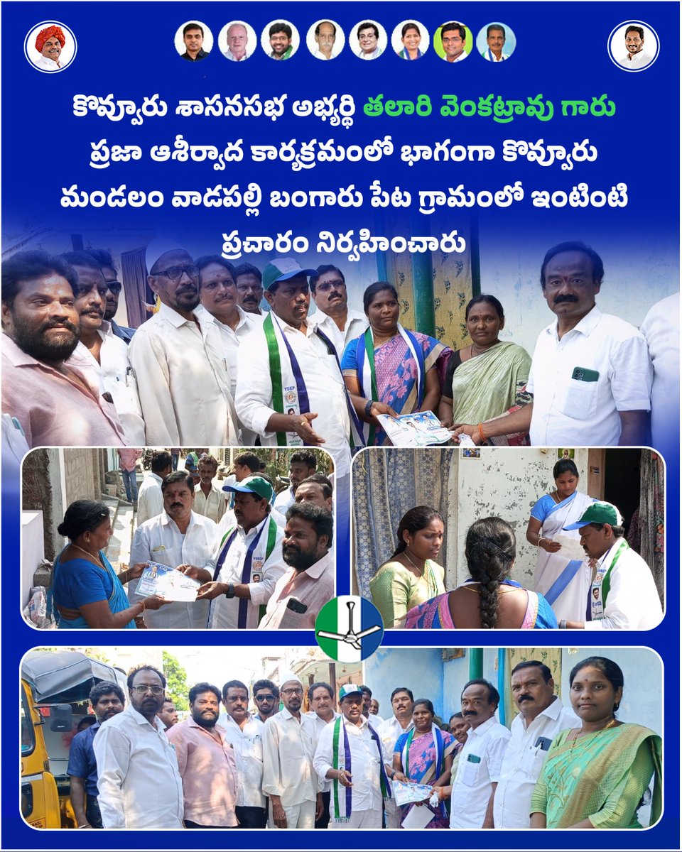 MlaTalari's tweet photo. #ThalariAgain2024
#మనలో_ఒకరు_మన_తలారి 
#teamatalari
#తలారి_ఆన్న
#ysrcpsocialmediakovvur
#Talariventarao
#Kovvur 
#EastGodavariDistrict
#YSJaganAgainIn2024
@highlight   YSR Congress  Party - YSRCP   Kovvur YSRCP SOCIAL MEDIA #bbtvi #LILIES𓆸 @MlaTalari https://t.co/QMXrdMUWk3