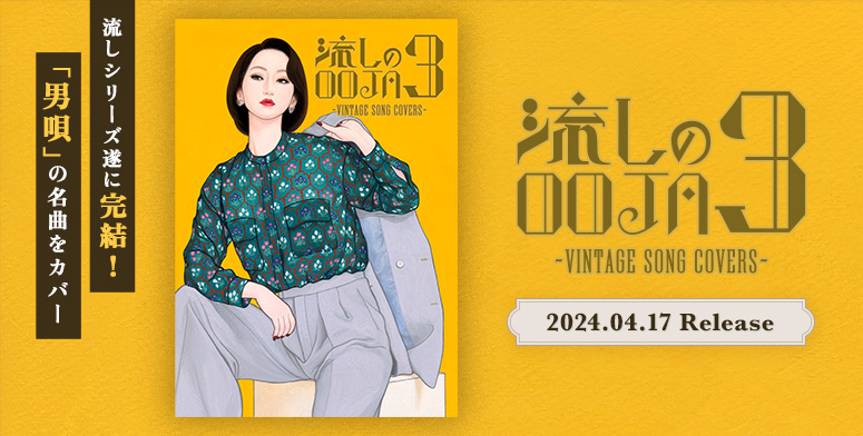 ┏━━━ #MsOOJA ━━━┓ Ms.OOJA Live Tour 2024 会場CD即売 購入者