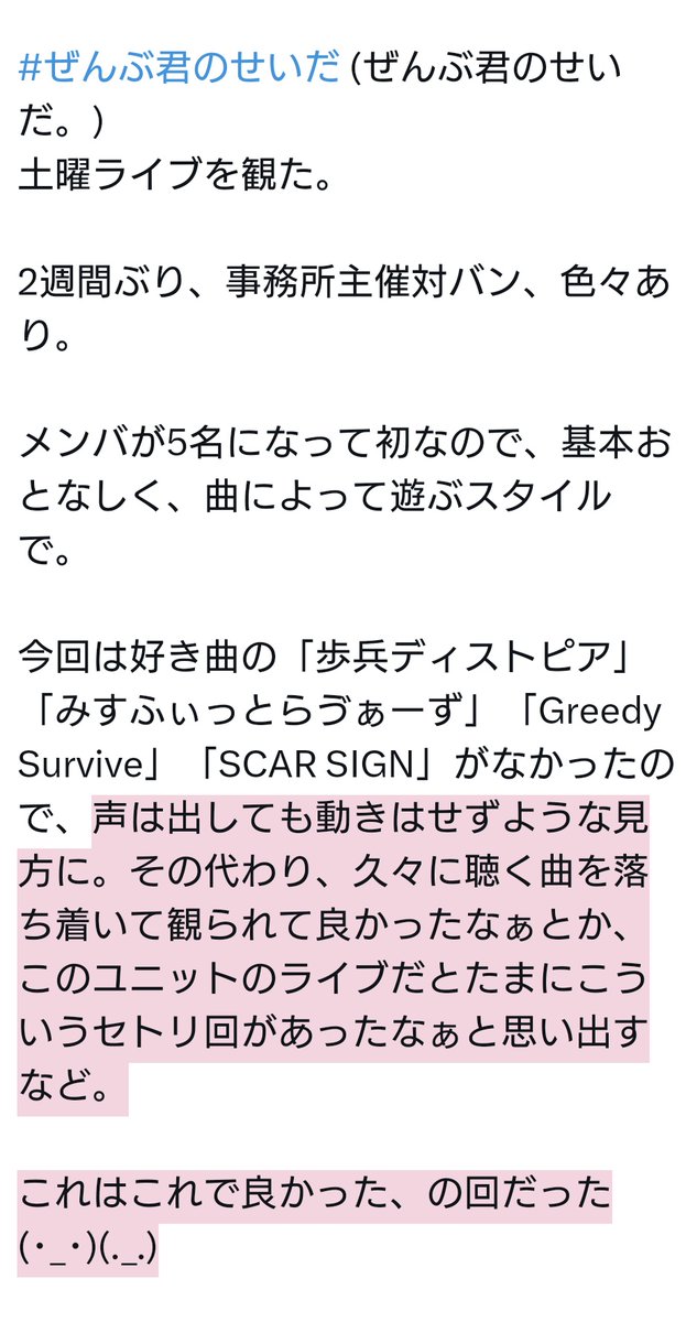 #ぜんぶ君のせいだ (ぜんぶ君のせいだ。) #ぜん君LIVE #天惹鬼tour
土曜のライブの感想(._.)φ✉️