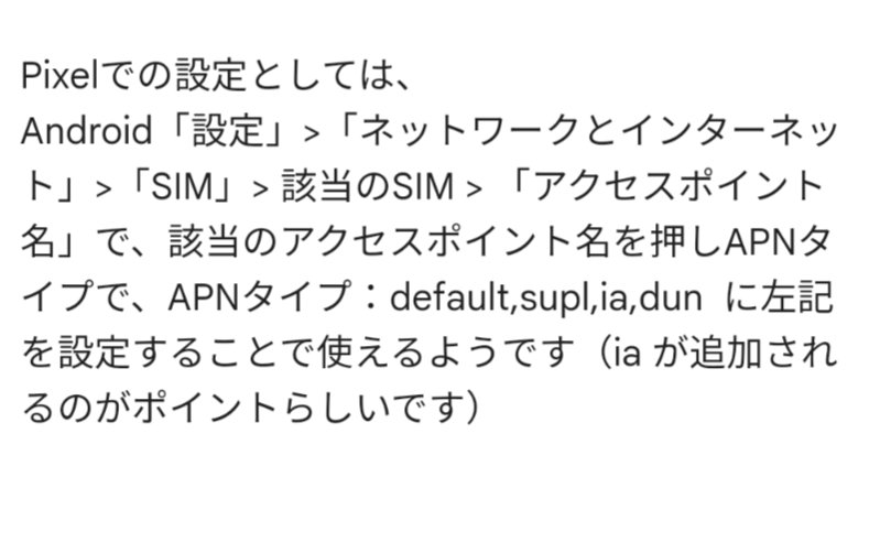 昼過ぎからモバイルネットワークが繋がらなくなってスマホが文鎮化
ストレスMAX！
Pixel6 のマイネオ ソフトバンク回線

家に帰ってからSIMをタブレットに指したら回線は繋がったのでPixelの問題

ググって下記のリンクにたどり着いてSIM設定のAPINタイプ書き換えて解決😁

support.google.com/pixelphone/com…