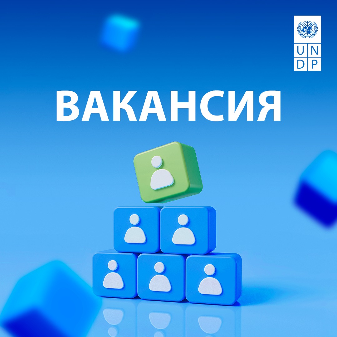 We are pleased to share the following #Vacancy Announcement: 
📌 Biodiversity Policy Analyst
🔗More information: bit.ly/4d49GTV
⏰ Apply before May 07, 2024
***
У нас вакансия!
📌Аналитик политики в области биоразнообразия
🔗bit.ly/4d49GTV
⏰07 мая 2024г