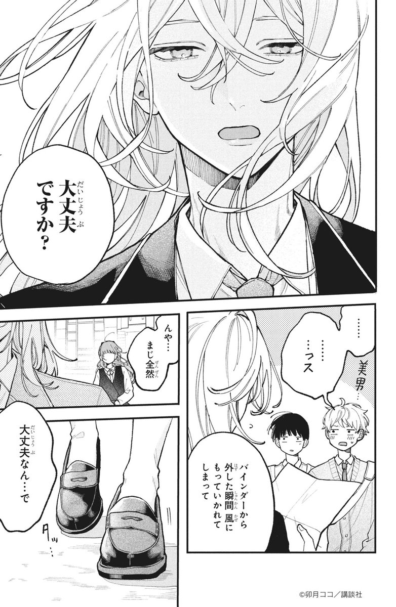 『 #恋せよまやかし天使ども』(2/12) 