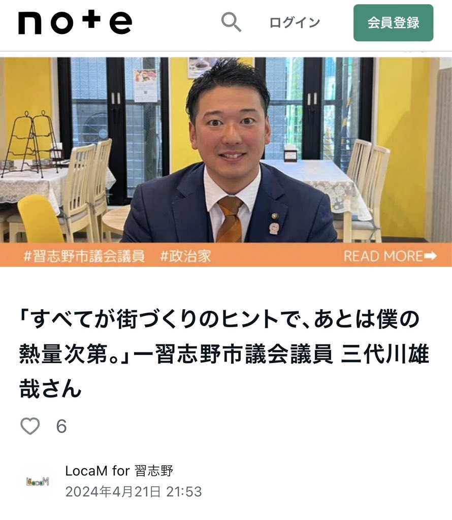 yuyatsu0327's tweet photo. LocaMさんにインタビューをしてもらいました。
自分の思いや考えを整理する貴重な機会になりました。
若い力で習志野市を盛り上げていきましょう(^^)
是非お読みください!!
https://t.co/UuHESjyW6C
#習志野市 #習志野市議会議員 #三代川
#LocaM #谷津lab #インタビュー https://t.co/xjfAWuaGDO