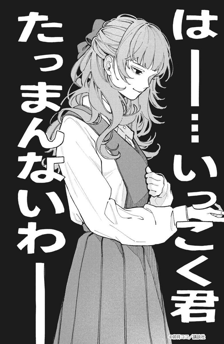 『 #恋せよまやかし天使ども』(3/12) 