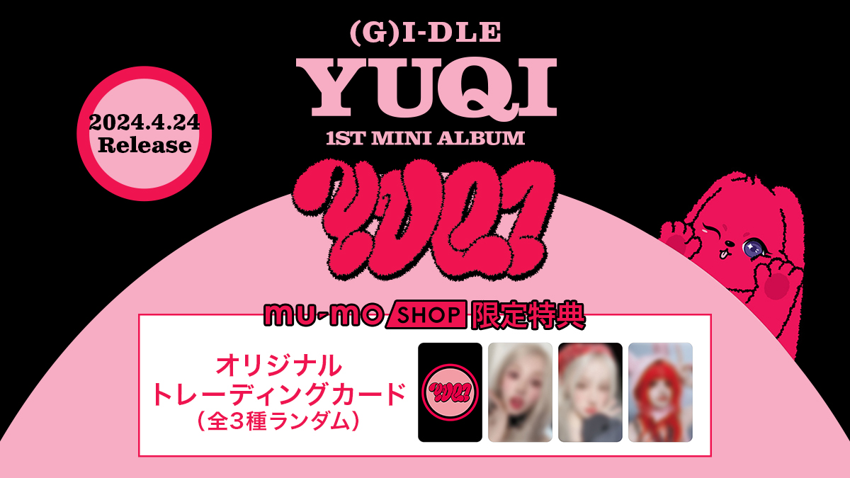 YUQI 1st Mini Album『YUQ1』mu-mo SHOPオリジナル特典付き販売決定🎉 ■mu-mo SHOPオリジナル特典 オリジナルトレカ (全3種中ランダム1種) さらに、初回限定外付け特典として｢ウギ直筆サイン入りポスター｣の抽選も✨ 詳細はこちら ▶️ gidle.cubeent.jp/news/1781/ #우기 #YUQI #YUQ1 #FREAK