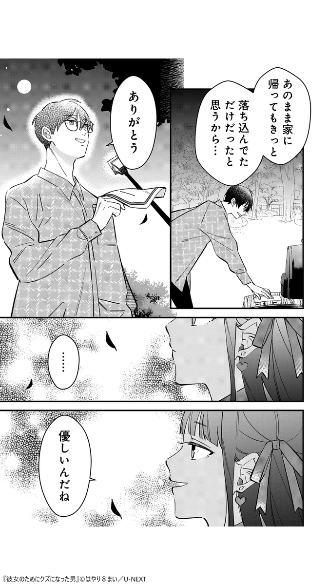 彼女のためにクズになった男 (5/7)
#漫画がよめるハッシュタグ
▼続きはコチラ
https://t.co/b3puPmLMl3