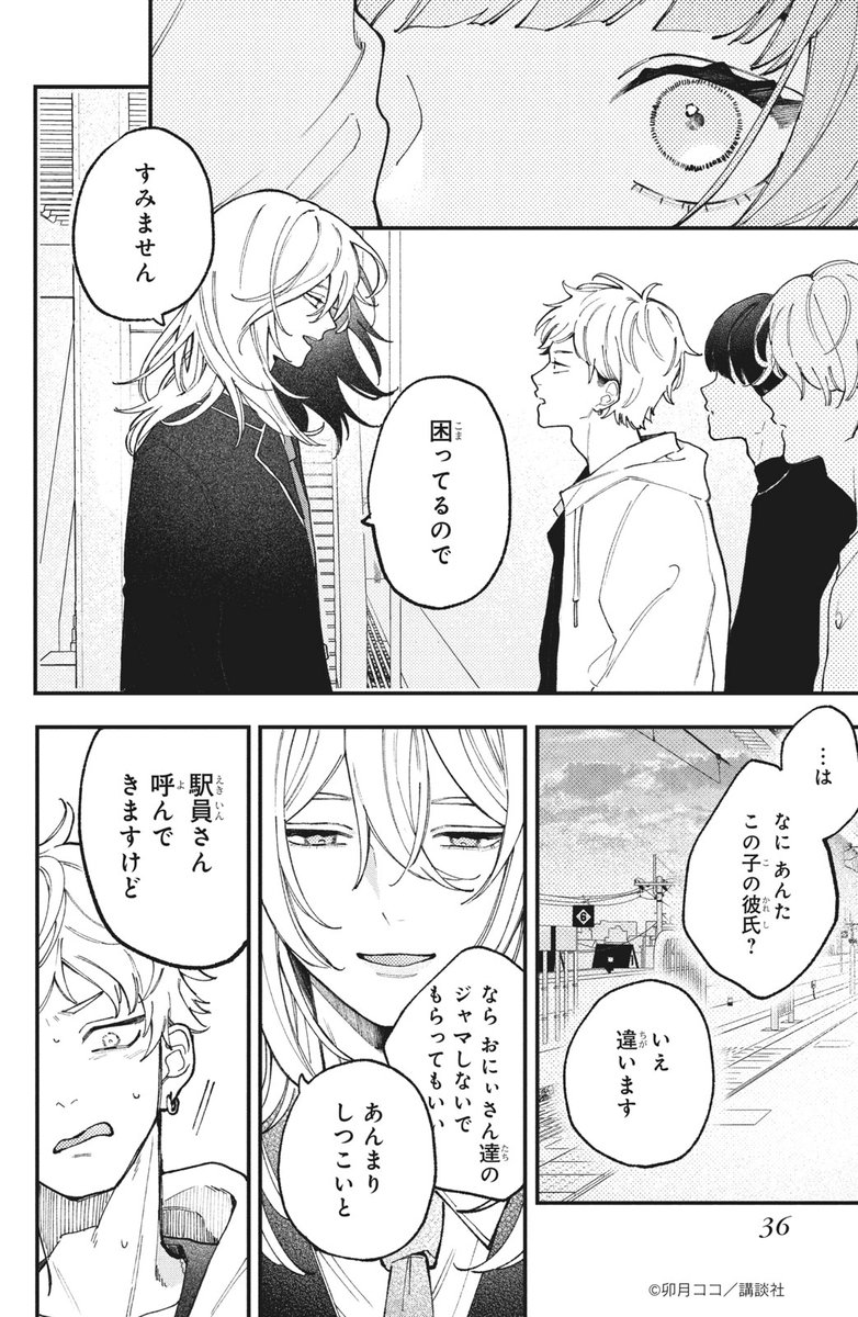 『 #恋せよまやかし天使ども』(9/12) 