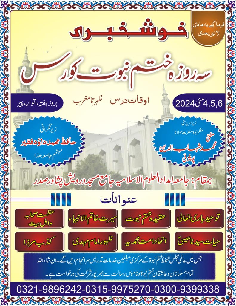 V_islam313's tweet photo. اہلیان پشاور کے لئے خوشخبری!
پشاور صدر کے مقام پر سہ روزہ ختم نبوت کورس کی اہتمام زیر انتظام #AMTKN .
#KNsada1 #صدائے_ختم_نبوت https://t.co/7wggAzurMk