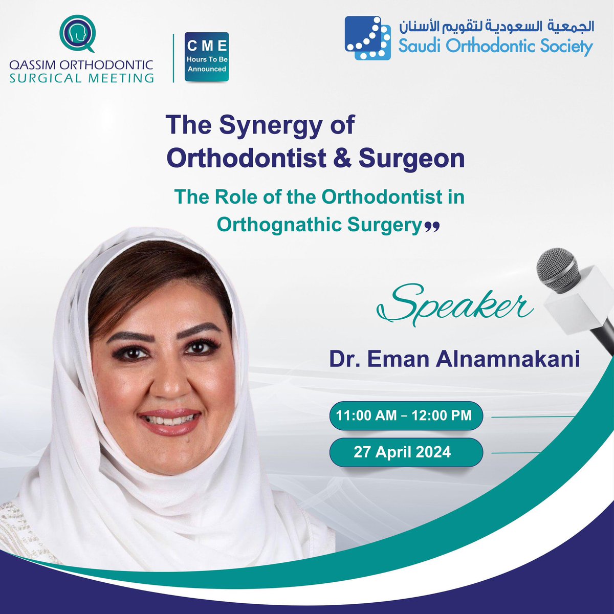 "أنا متحمسة للمشاركة كمتحدثة في القصيم للحديث عن التقويم الجراحي ودور طبيب تقويم الأسنان في تشخيص وعلاج الحالات المختلفة بأحدث التقنيات والأدوات. انضموا إلي لمناقشة هذا الموضوع المهم وتعزيز الوعي بأهمية التقويم الجراحي 🙏