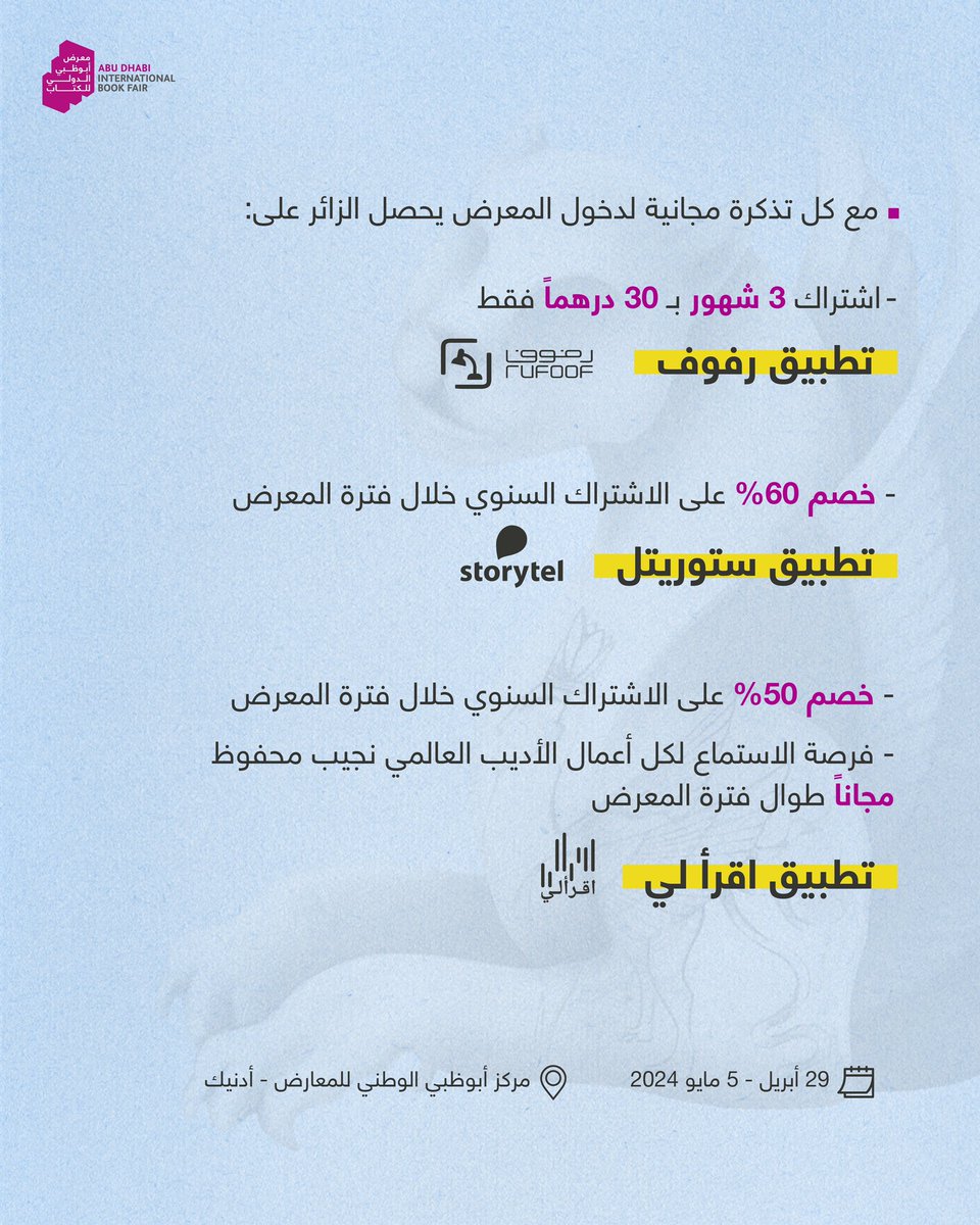 ADIBF's tweet photo. تشجيعاً للقراء نحو المعرفة واكتشاف أهم الكتب المسموعة في أفضل المنصات الرقمية، يوفر #معرض_أبوظبي_الدولي_للكتاب2024 تخفيضات مميزة على اشتراكات "رفوف" و"ستوريتل" و"اقرألي" لكل زائر يحمل تذكرة المعرض المجانية، إضافة إلى إمكانية الدخول لقصر الحصن ومتحف اللوفر أبوظبي. 
احجزوا تذاكركم المجانية الآن: https://t.co/xxSa9b6y7y
#هنا_تسرد_قصص_العالم