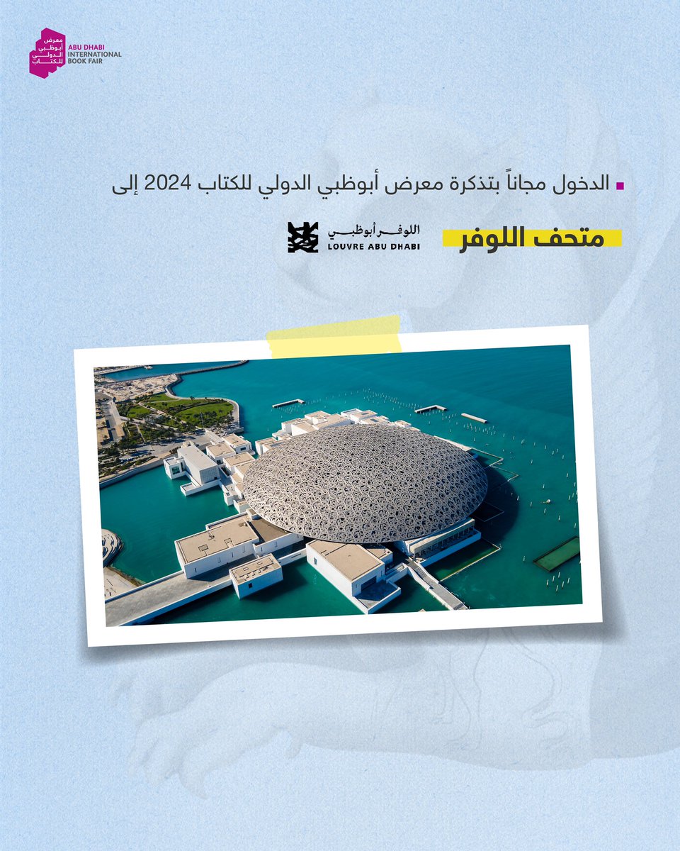 ADIBF's tweet photo. تشجيعاً للقراء نحو المعرفة واكتشاف أهم الكتب المسموعة في أفضل المنصات الرقمية، يوفر #معرض_أبوظبي_الدولي_للكتاب2024 تخفيضات مميزة على اشتراكات "رفوف" و"ستوريتل" و"اقرألي" لكل زائر يحمل تذكرة المعرض المجانية، إضافة إلى إمكانية الدخول لقصر الحصن ومتحف اللوفر أبوظبي. 
احجزوا تذاكركم المجانية الآن: https://t.co/xxSa9b6y7y
#هنا_تسرد_قصص_العالم