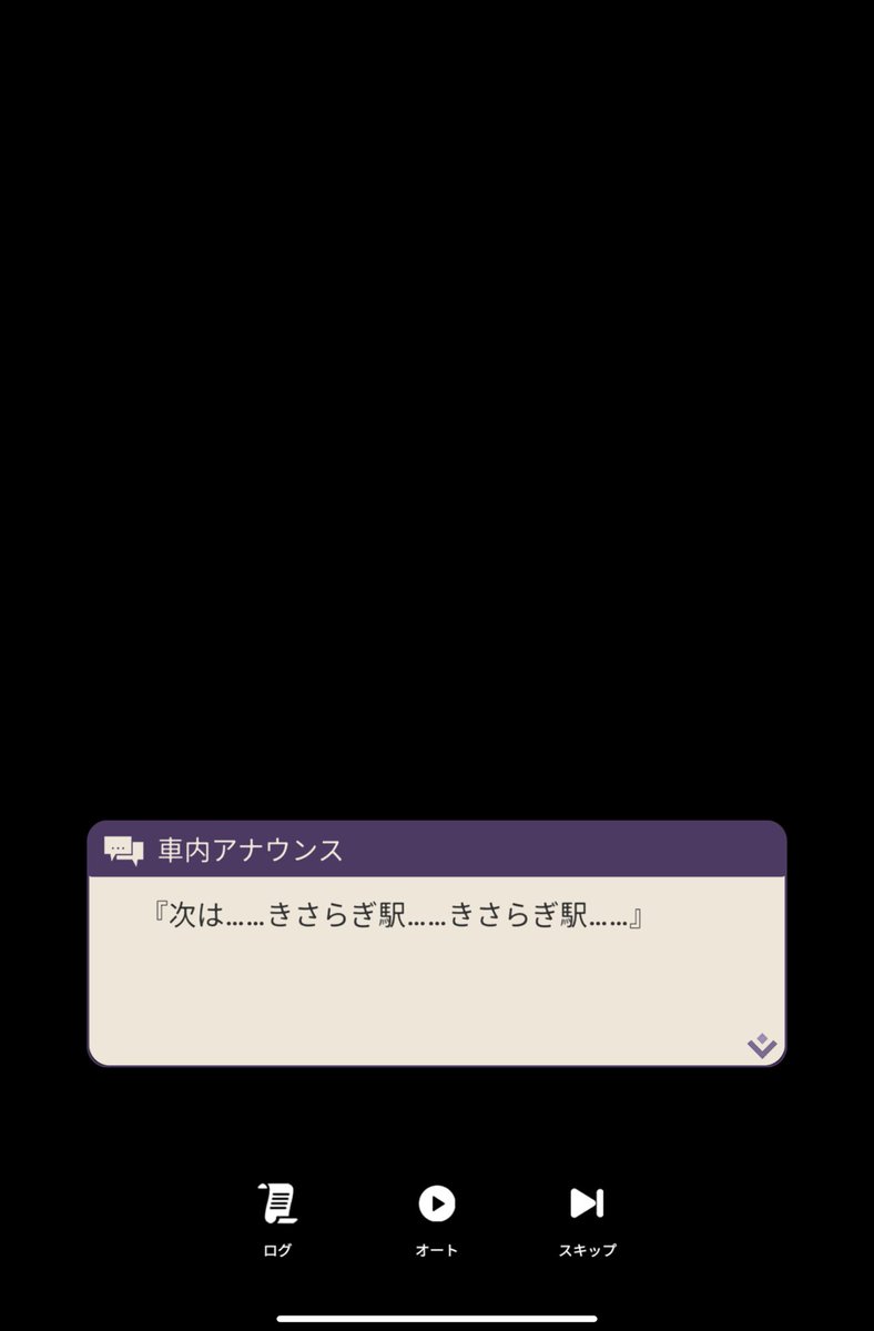 「女性向けソシャゲのはずなんだが開幕できさらぎ駅に放り込まれた」|ここなし⛩️新譜楽しみのイラスト
