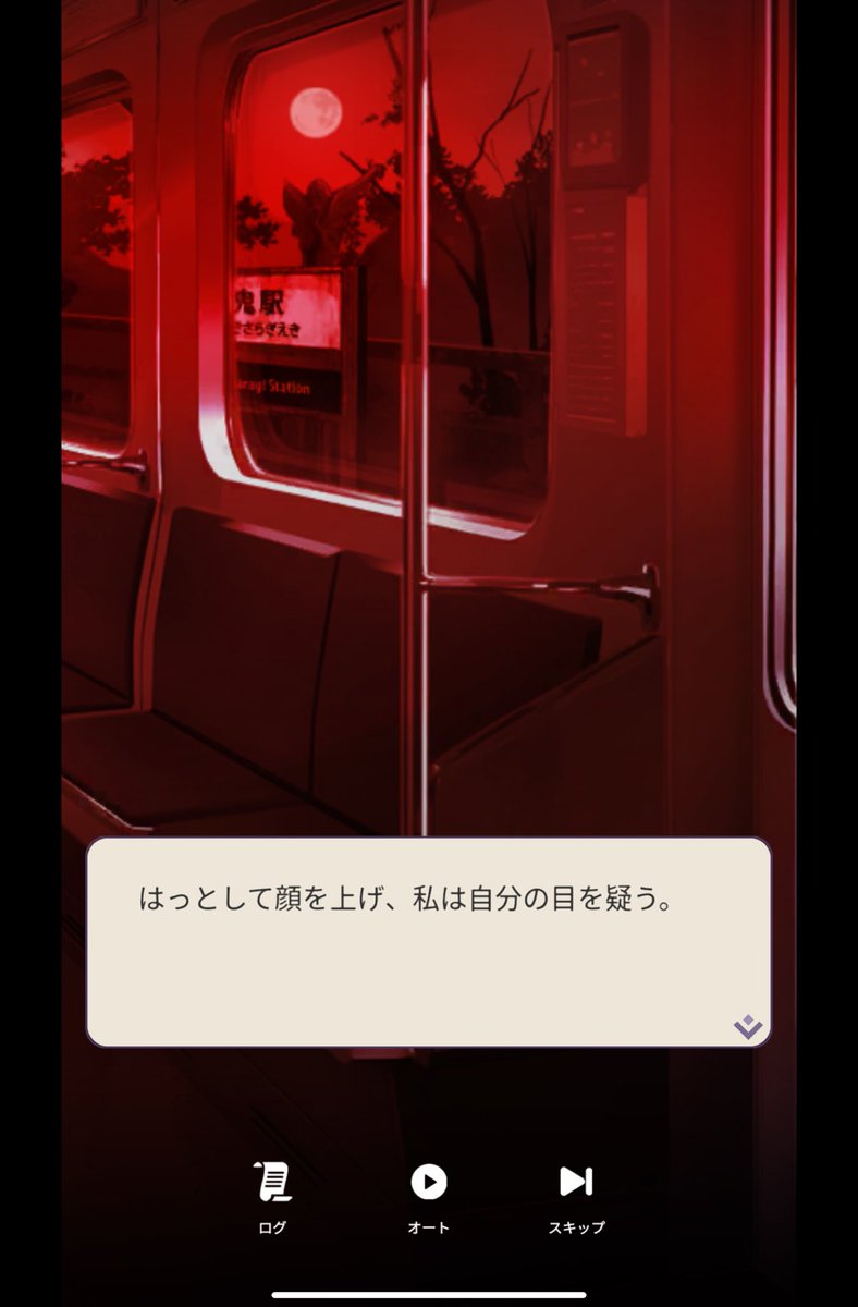 「女性向けソシャゲのはずなんだが開幕できさらぎ駅に放り込まれた」|ここなし⛩️新譜楽しみのイラスト