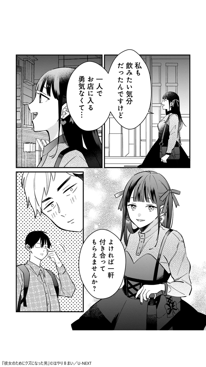彼女のためにクズになった男 (4/7)
#漫画がよめるハッシュタグ
▼続きはコチラ
https://t.co/b3puPmLMl3