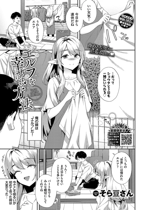 エルフ嫁と朝から晩まで本気子作りする話(1/2) 