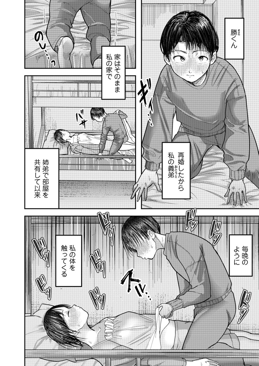 comicMasyo02's tweet photo. ◆コミックマショウ6月内容紹介◆
10.さやと（@2ndboy26）／ステップ・アップ・フロア
父親の再婚で義理の弟ができたヒロインは毎晩の夜這いに悩まされている。二段ベッドで義弟が行うエッチなイタズラはエスカレートして https://t.co/9t8YZPvX3l