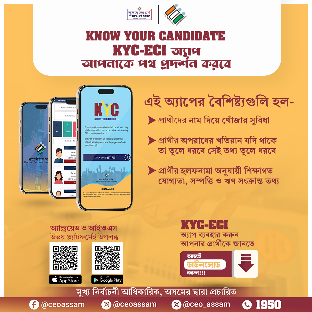Use KYC- ECI app to know about your candidates. . . #ECISVEEP #DeshKaGarv #ChunavKaParv #Loksabha2024 #ECI #GeneralElection2024 #Elections2024 #LS2024 #VoterAwareness #এক_ভৱিষ্যতৰ_মত