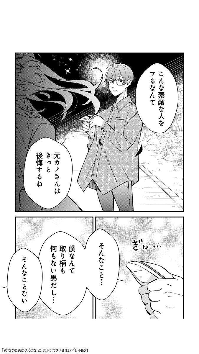 彼女のためにクズになった男 (6/7)
#漫画がよめるハッシュタグ
▼続きはコチラ
https://t.co/b3puPmLMl3